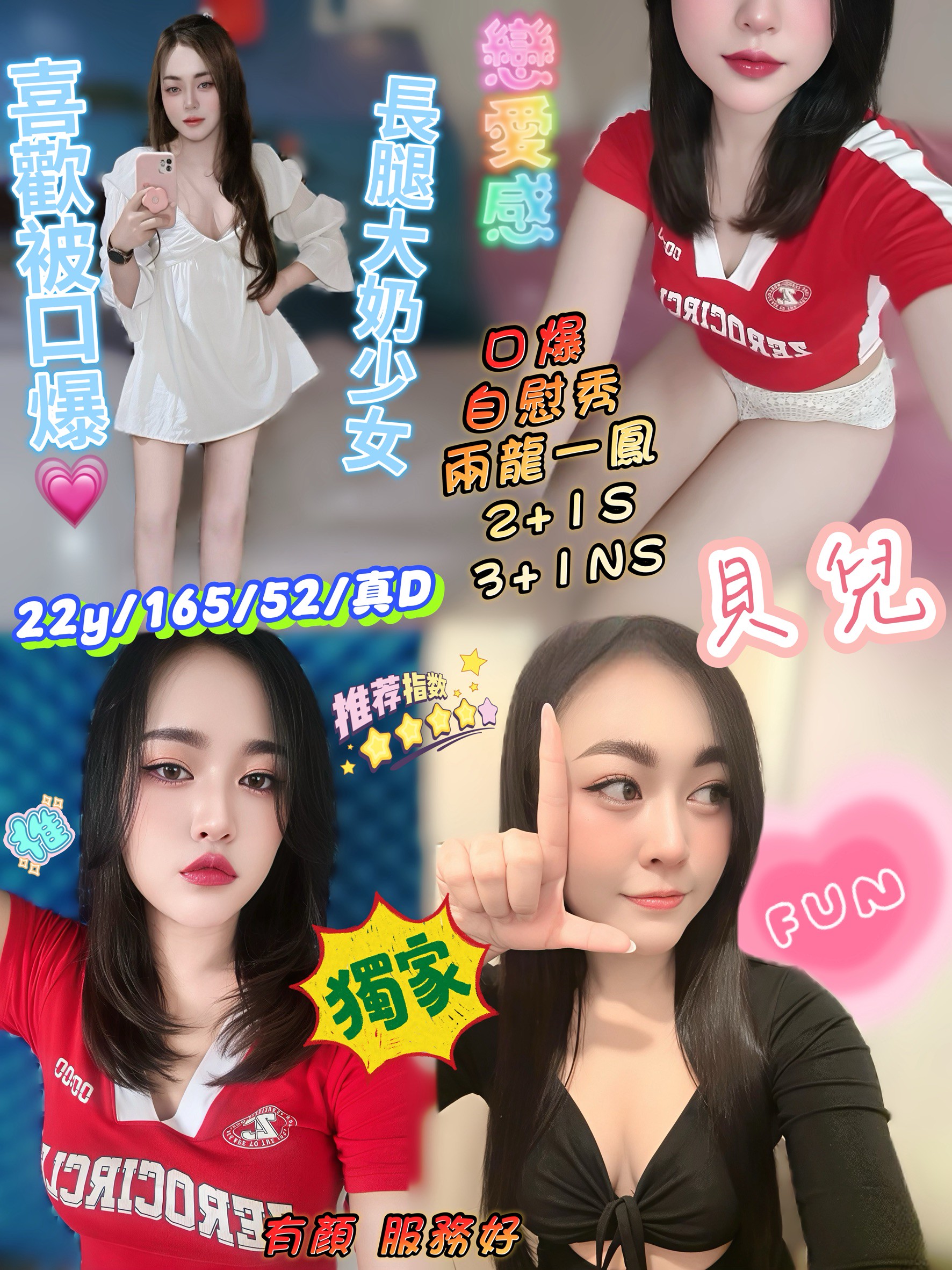 台中 大學生係花 小雨 少婦姐妹花